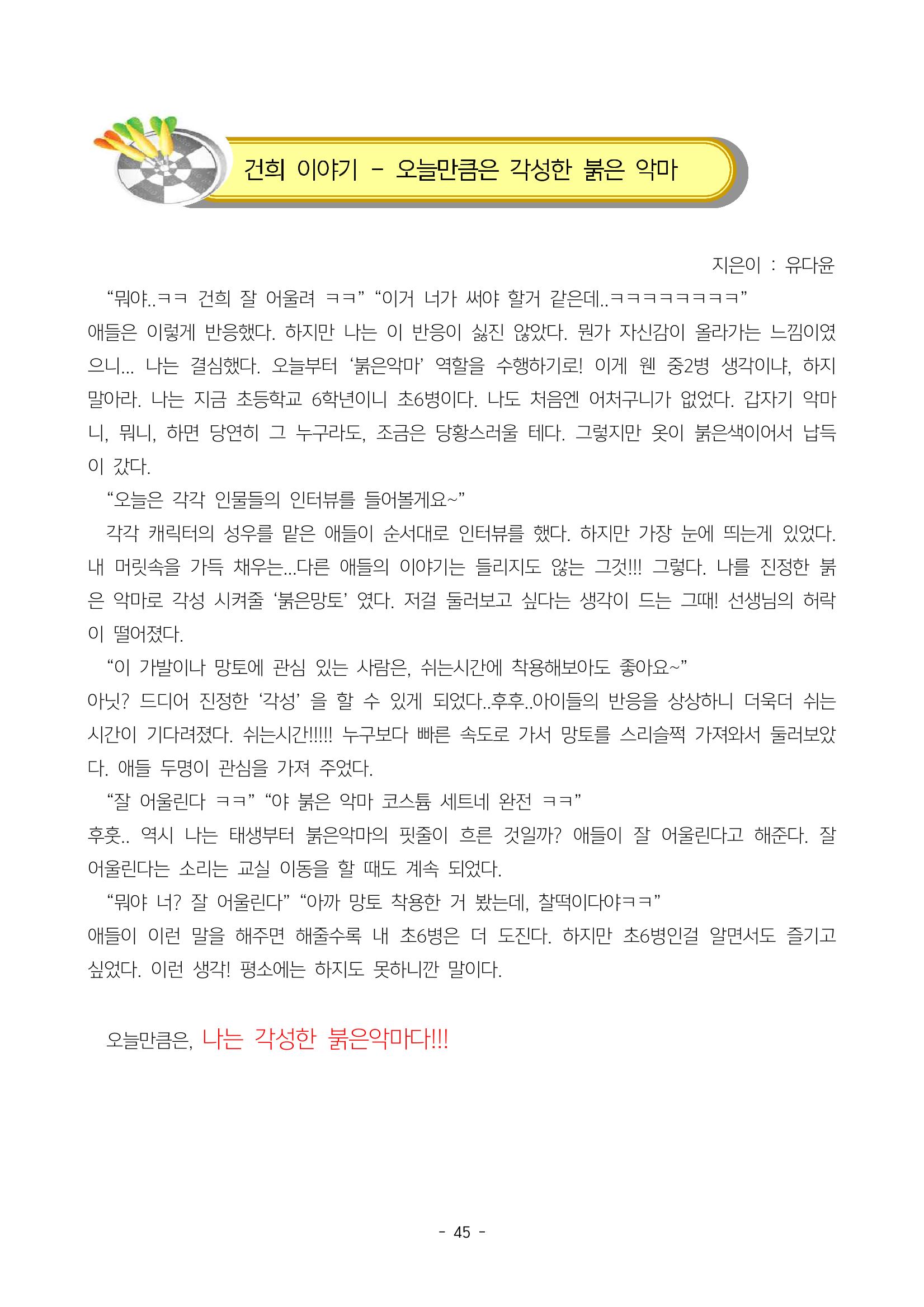 6학년 6반 아이들 48페이지