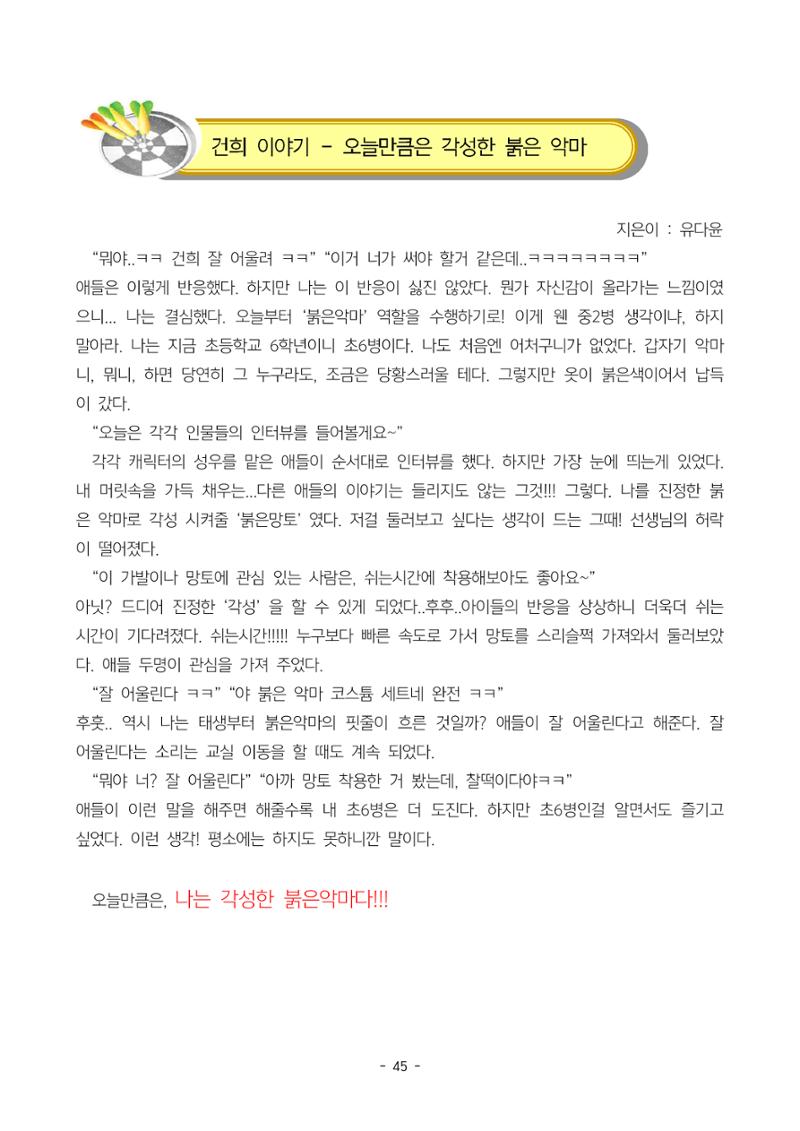 6학년 6반 아이들 48페이지