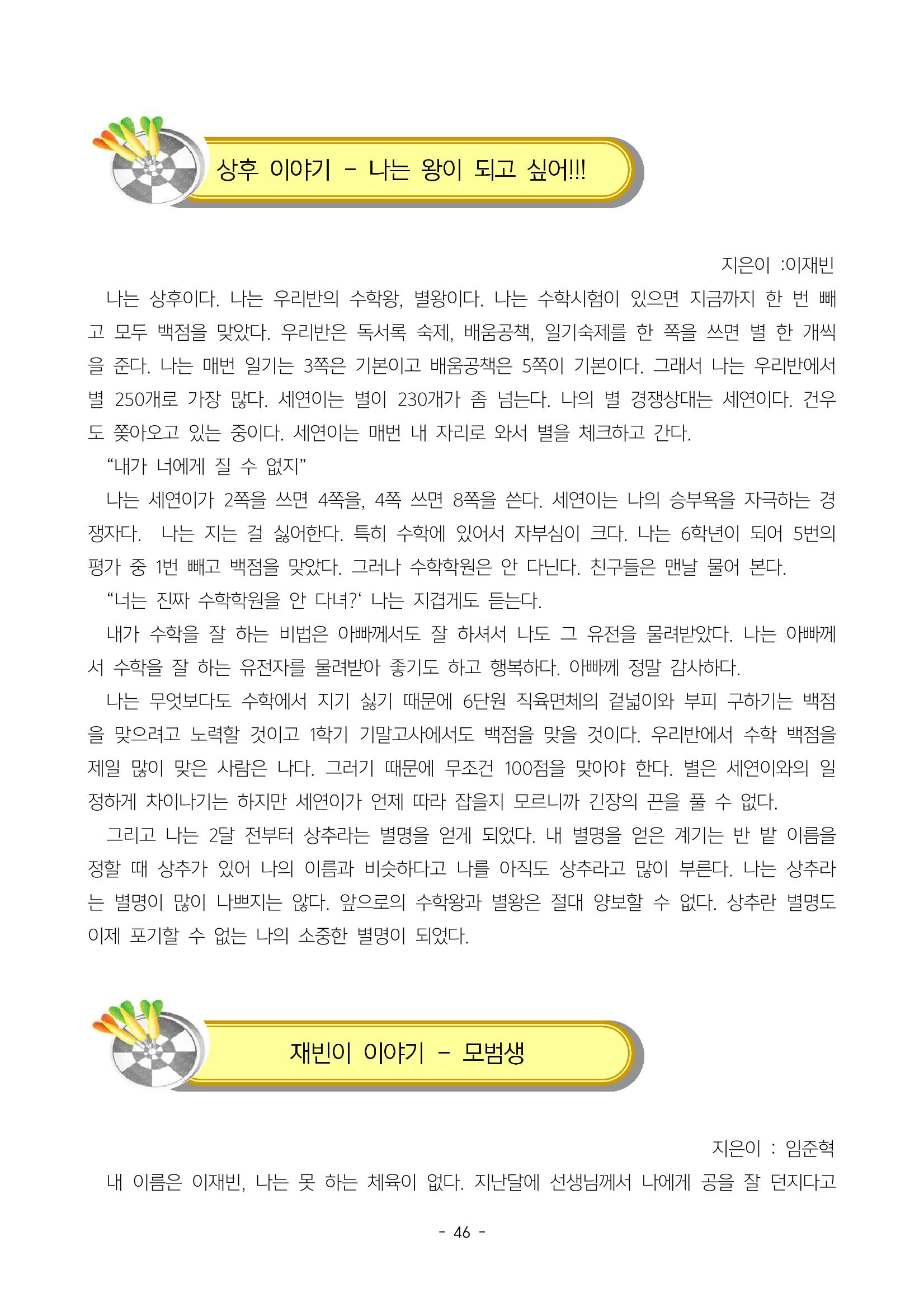 6학년 6반 아이들 49페이지