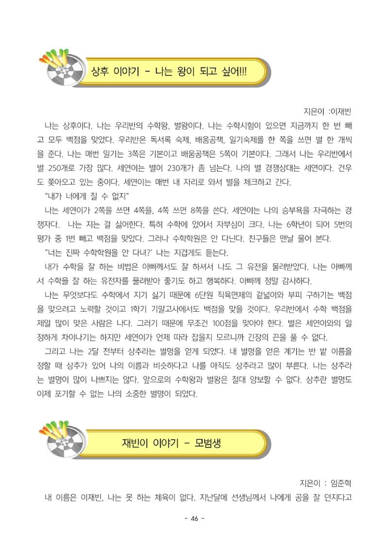 6학년 6반 아이들 49페이지