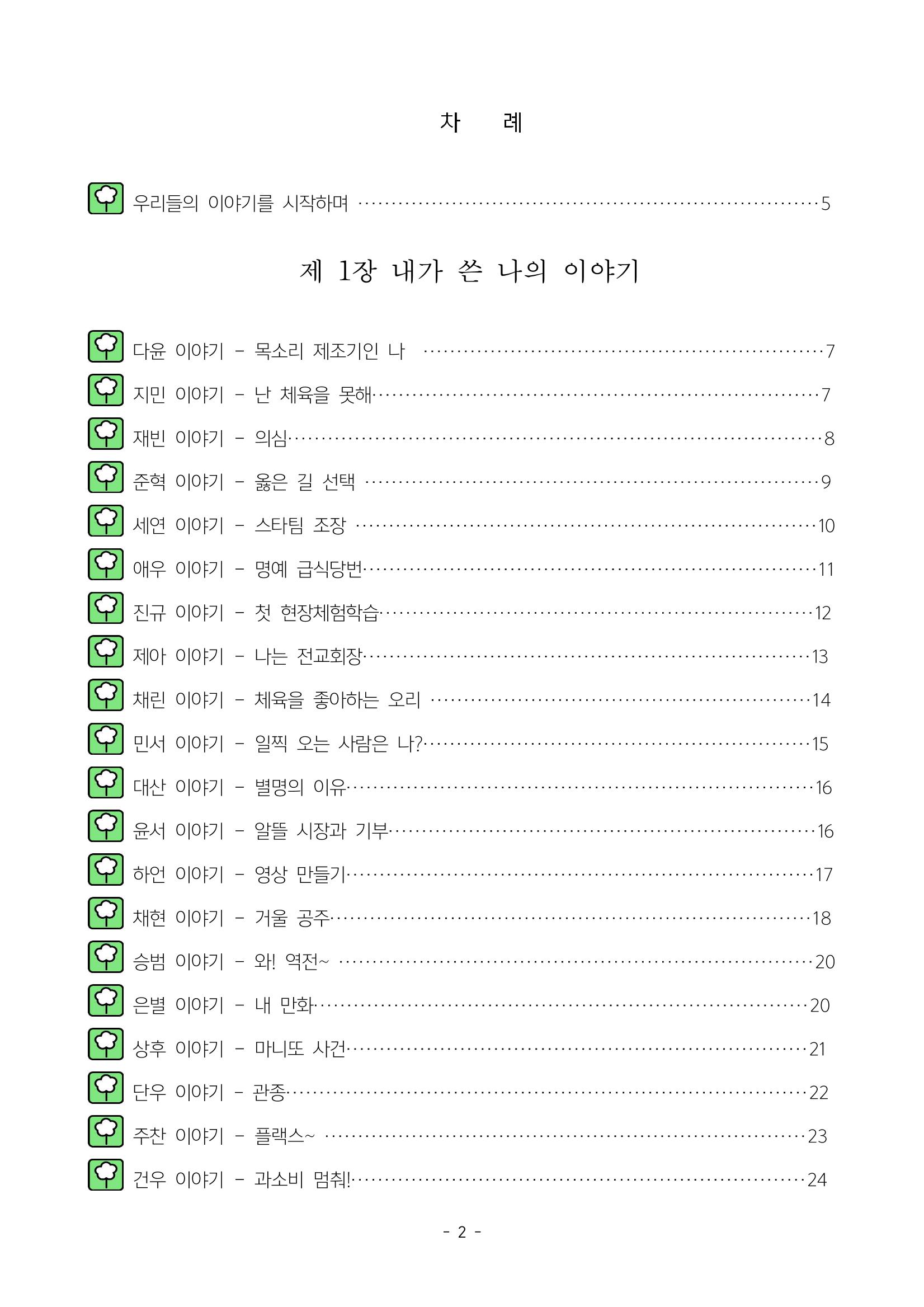 6학년 6반 아이들 5페이지