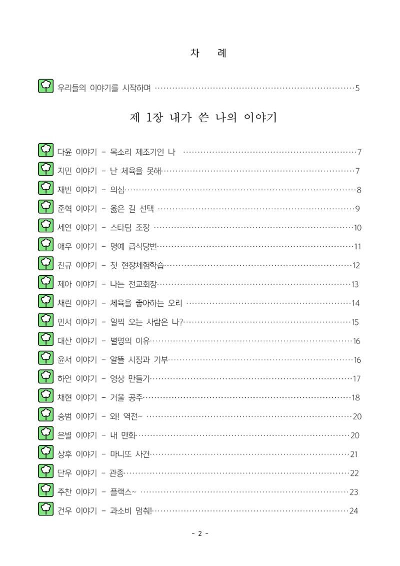 6학년 6반 아이들 5페이지