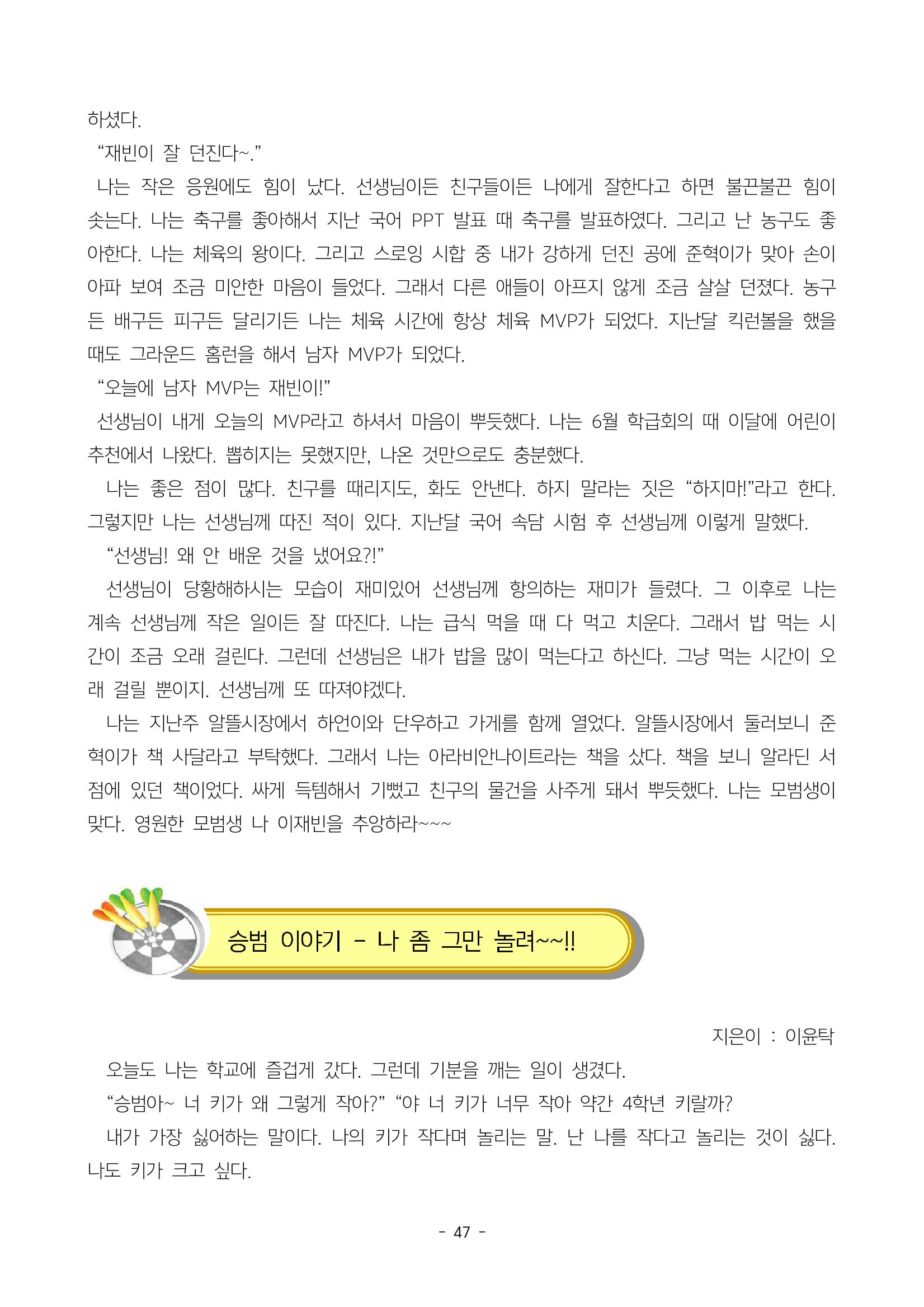 6학년 6반 아이들 50페이지