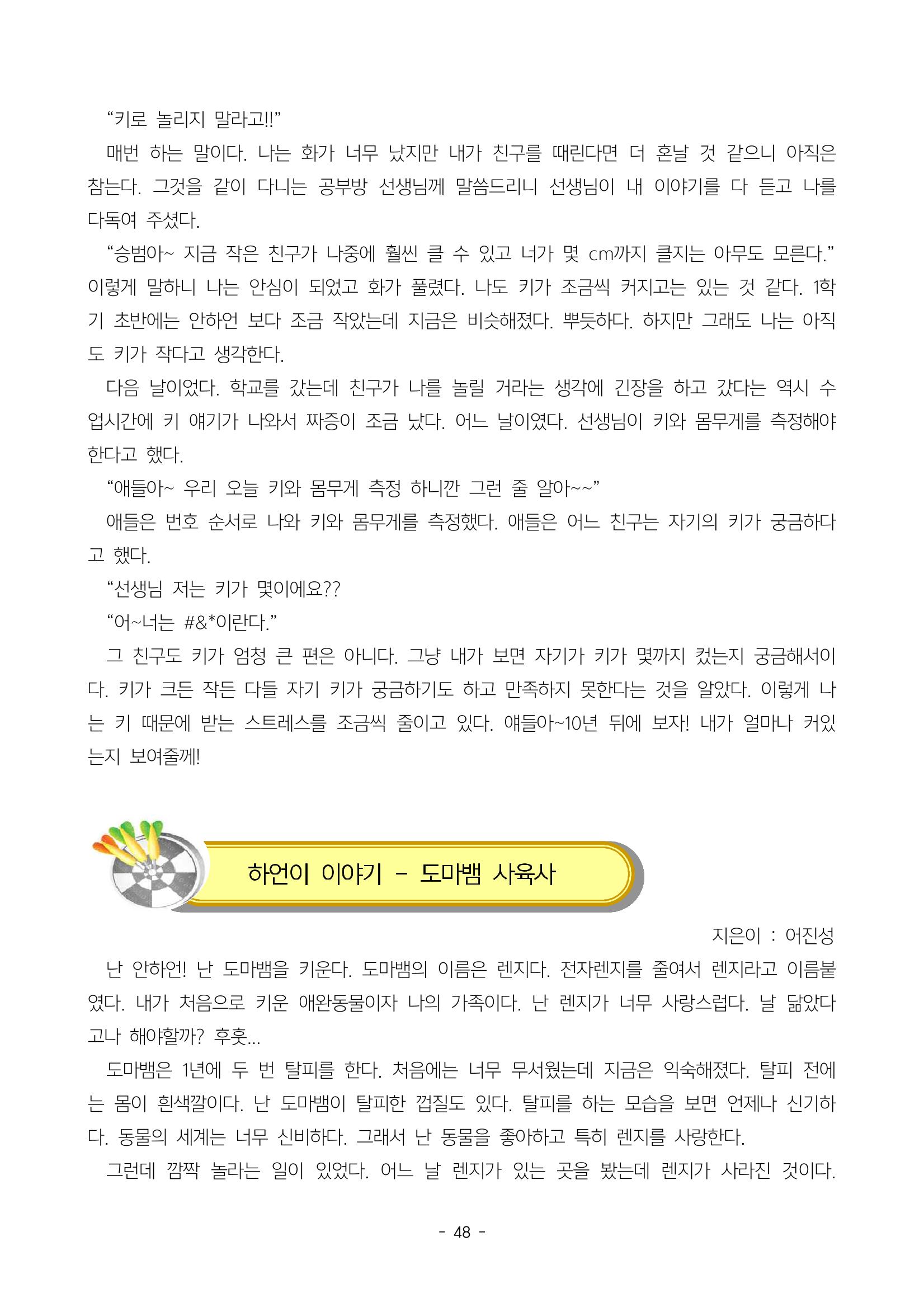 6학년 6반 아이들 51페이지