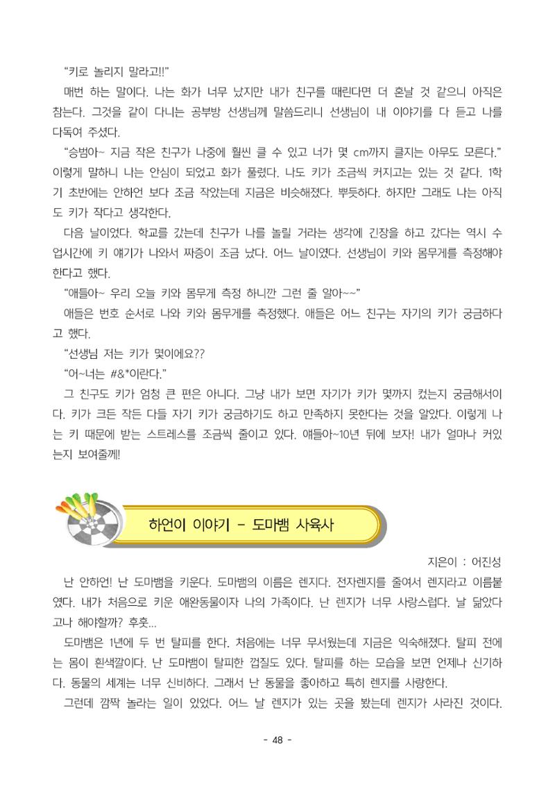 6학년 6반 아이들 51페이지