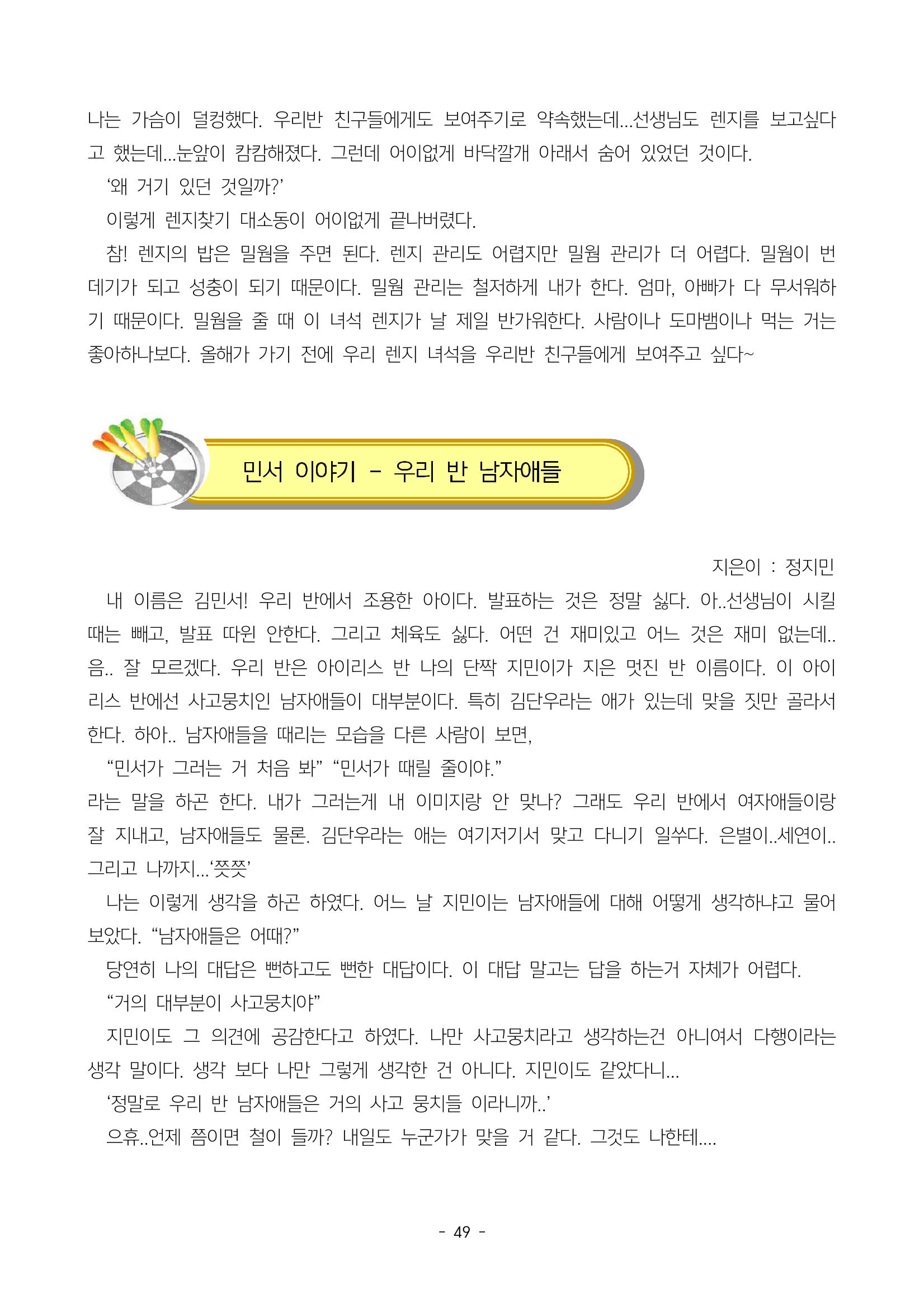 6학년 6반 아이들 52페이지