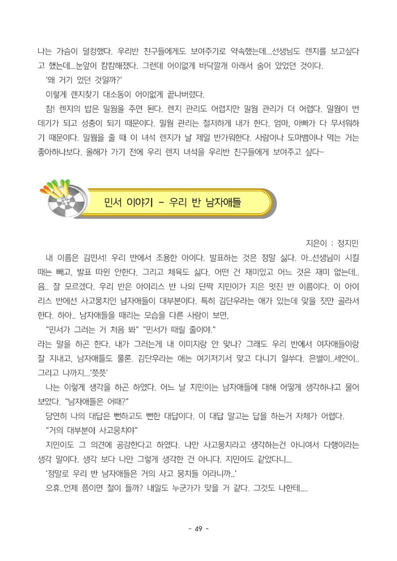 6학년 6반 아이들 52페이지
