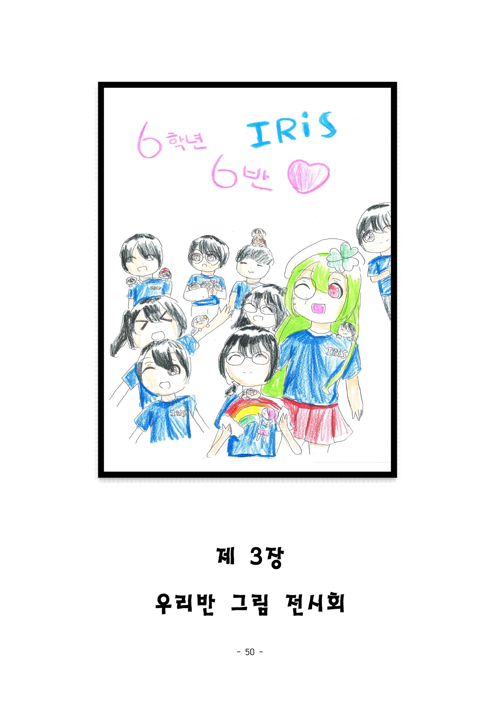 6학년 6반 아이들 53페이지