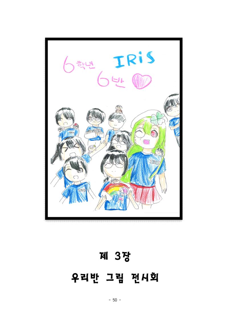 6학년 6반 아이들 53페이지