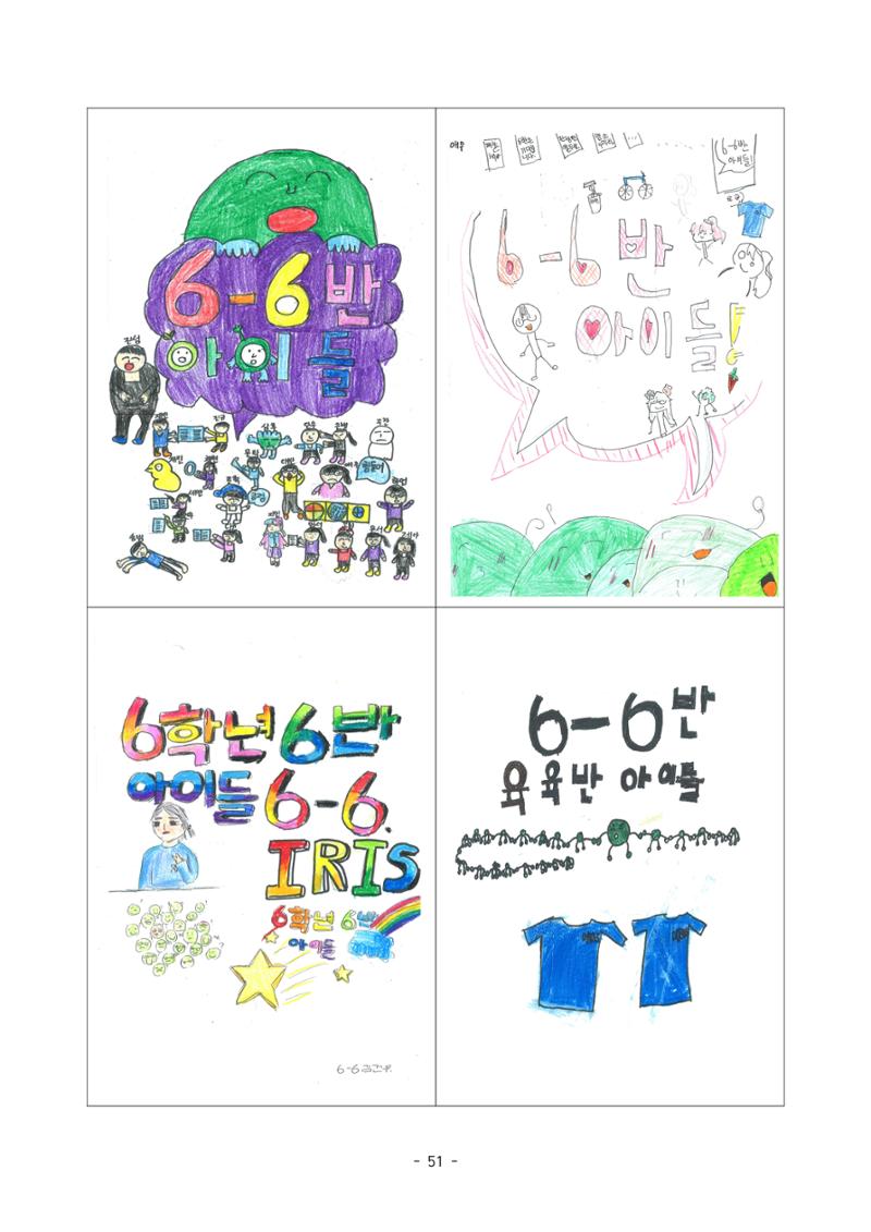 6학년 6반 아이들 54페이지