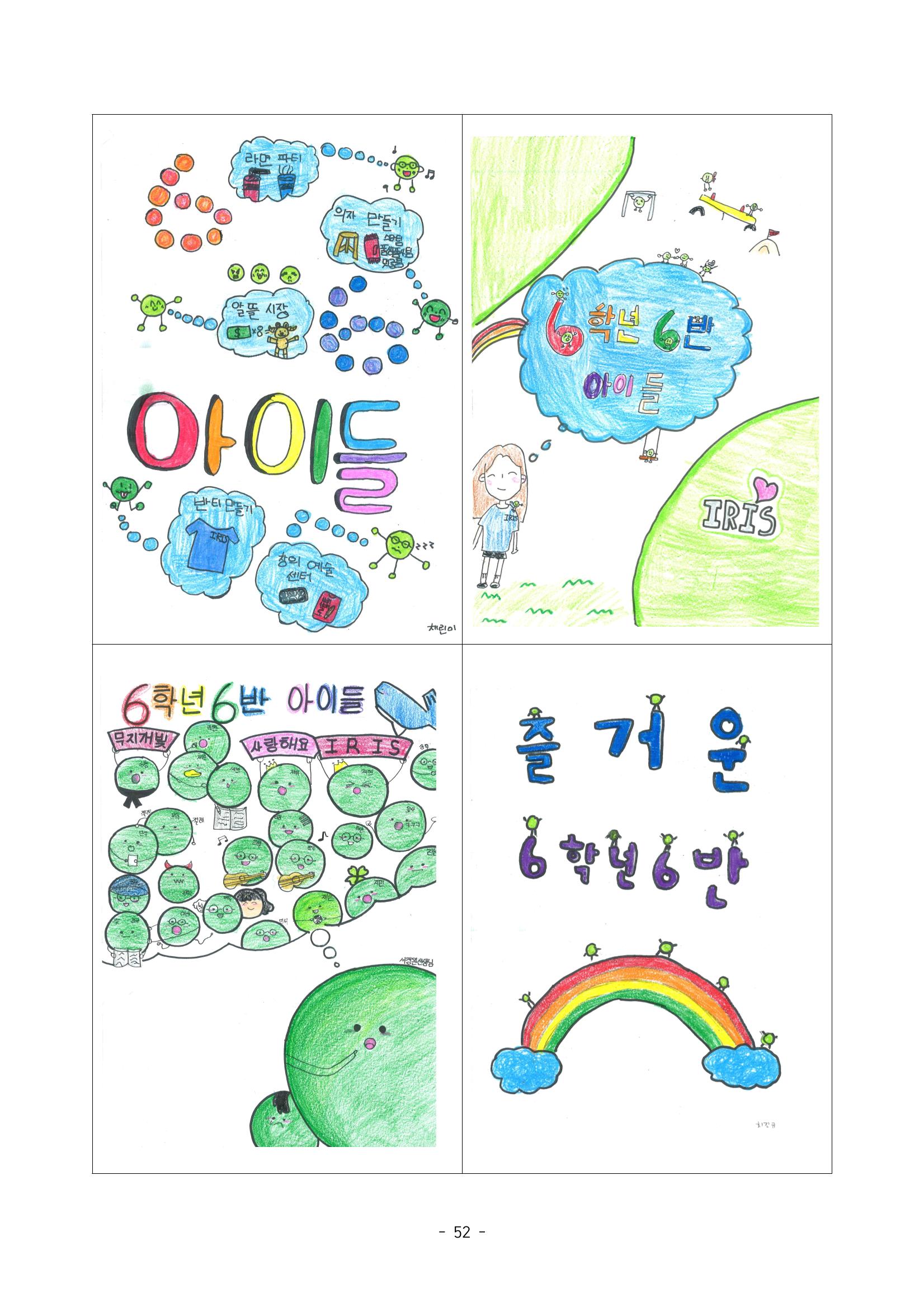 6학년 6반 아이들 55페이지