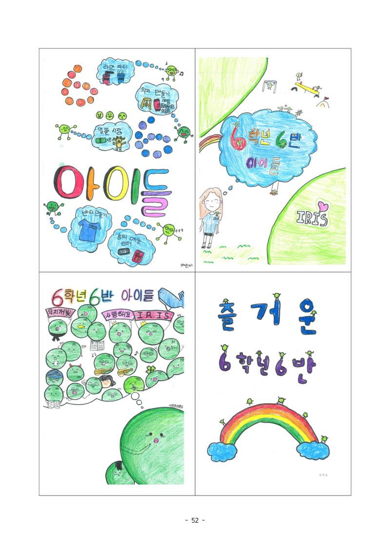 6학년 6반 아이들 55페이지
