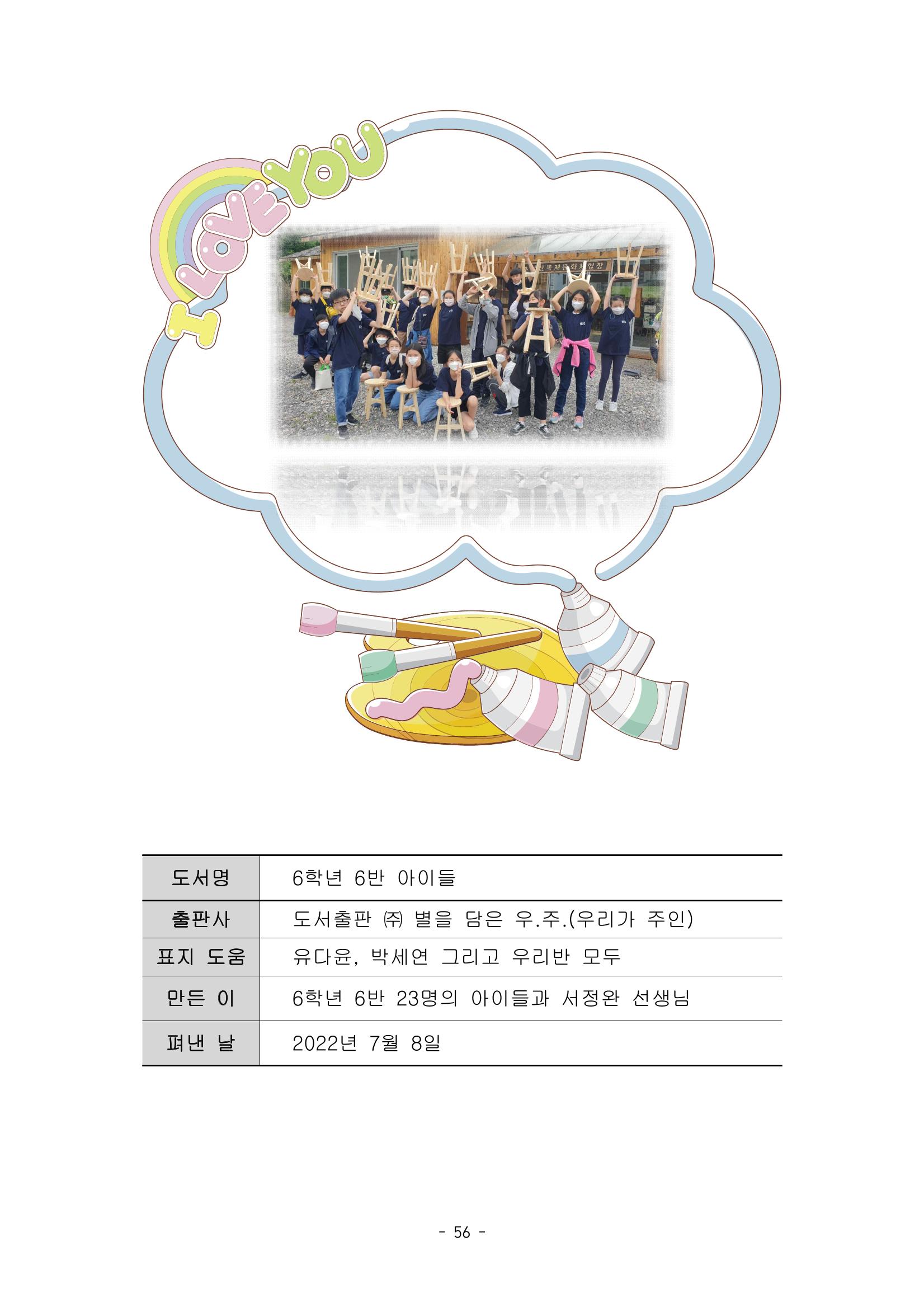 6학년 6반 아이들 59페이지