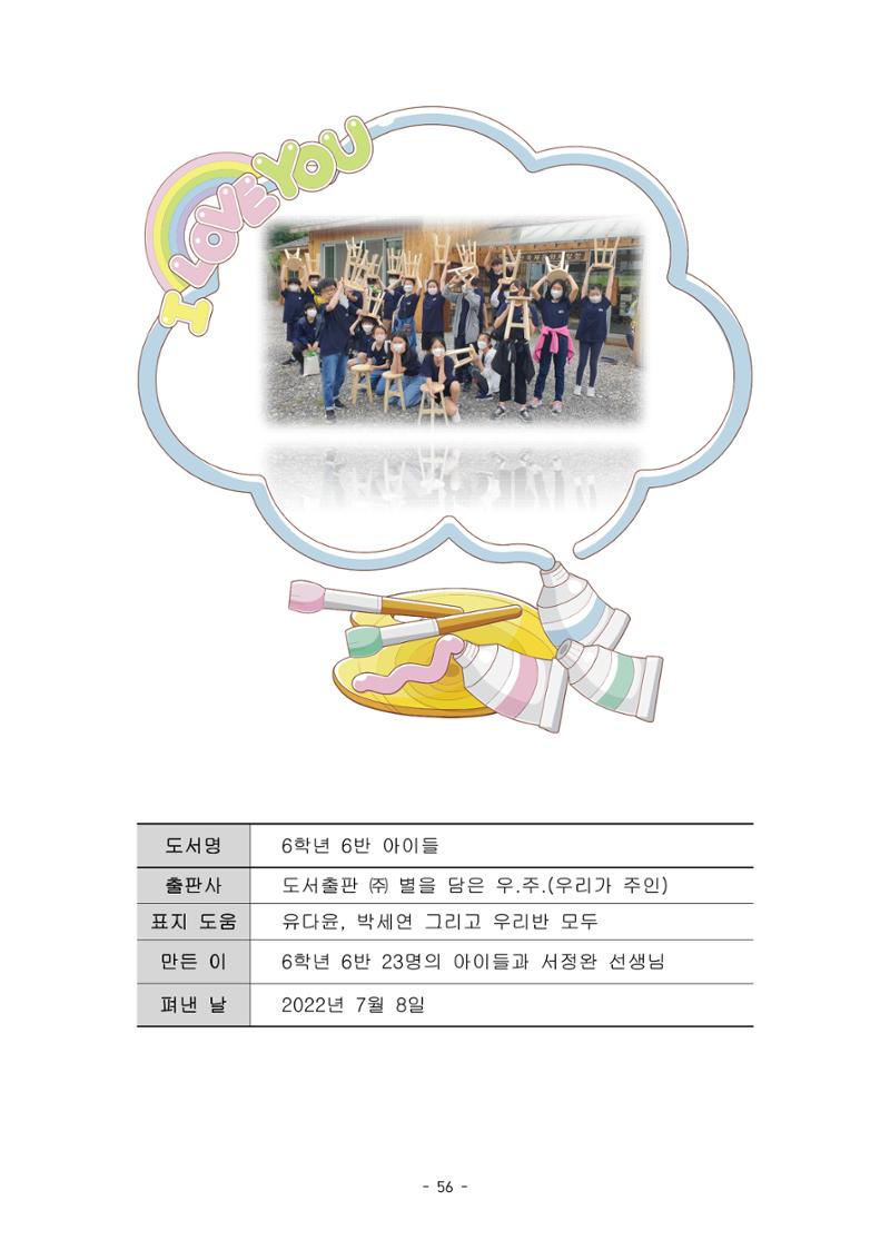 6학년 6반 아이들 59페이지