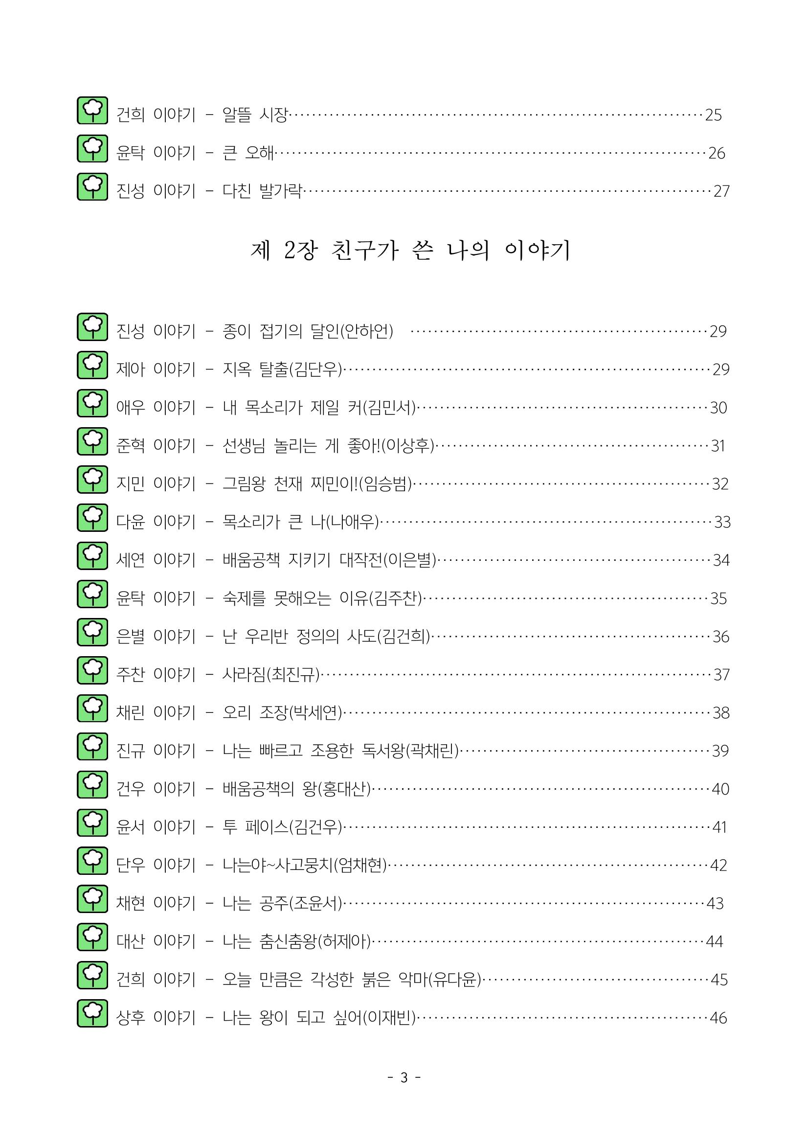 6학년 6반 아이들 6페이지