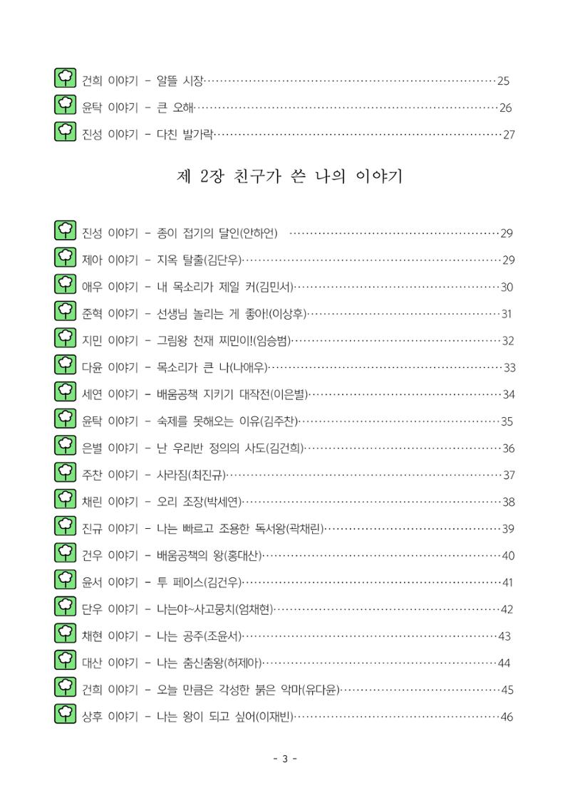 6학년 6반 아이들 6페이지