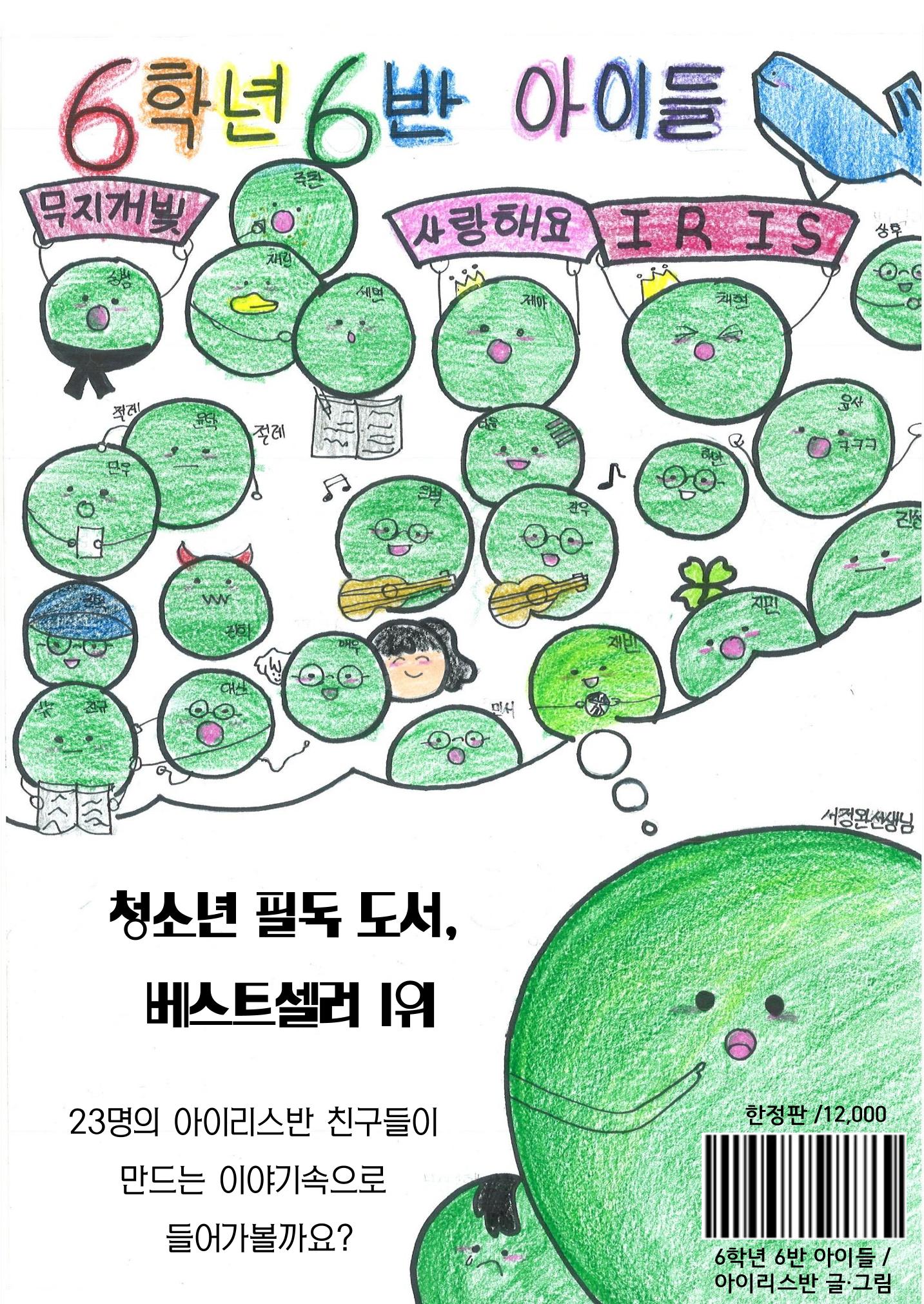 6학년 6반 아이들 60페이지