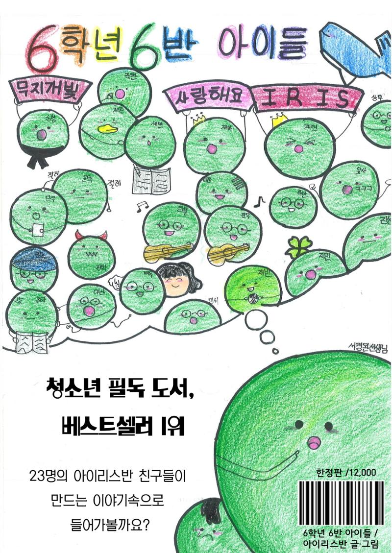 6학년 6반 아이들 60페이지
