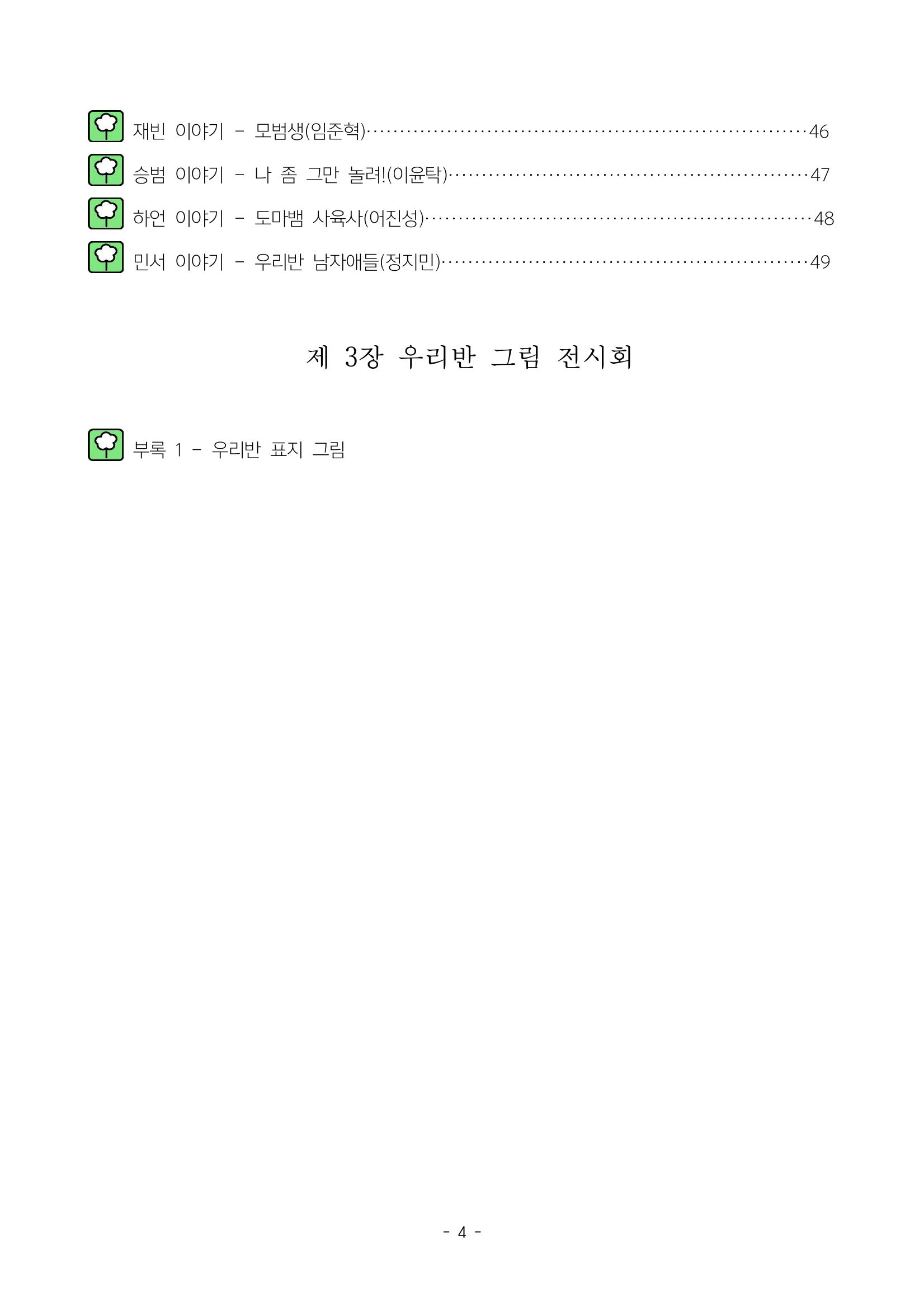 6학년 6반 아이들 7페이지