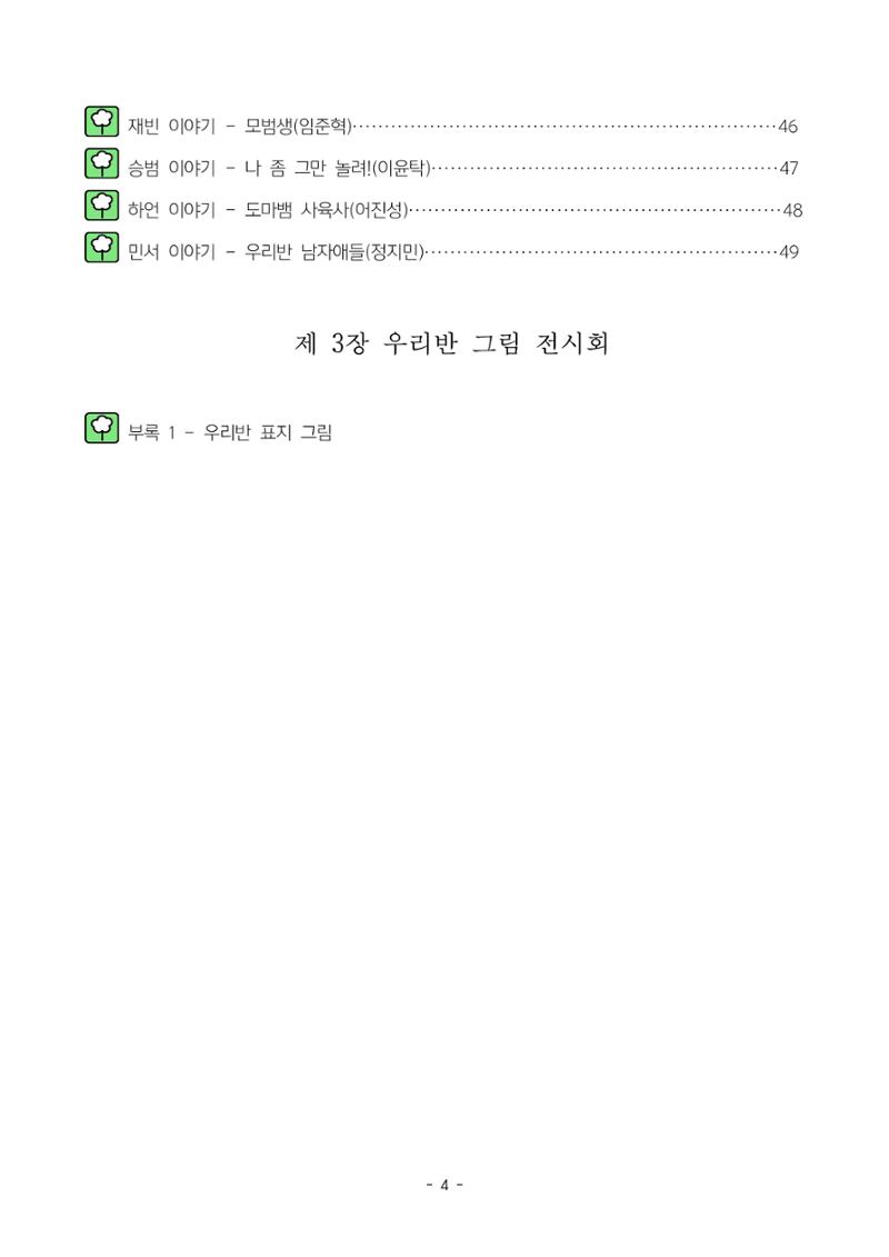 6학년 6반 아이들 7페이지