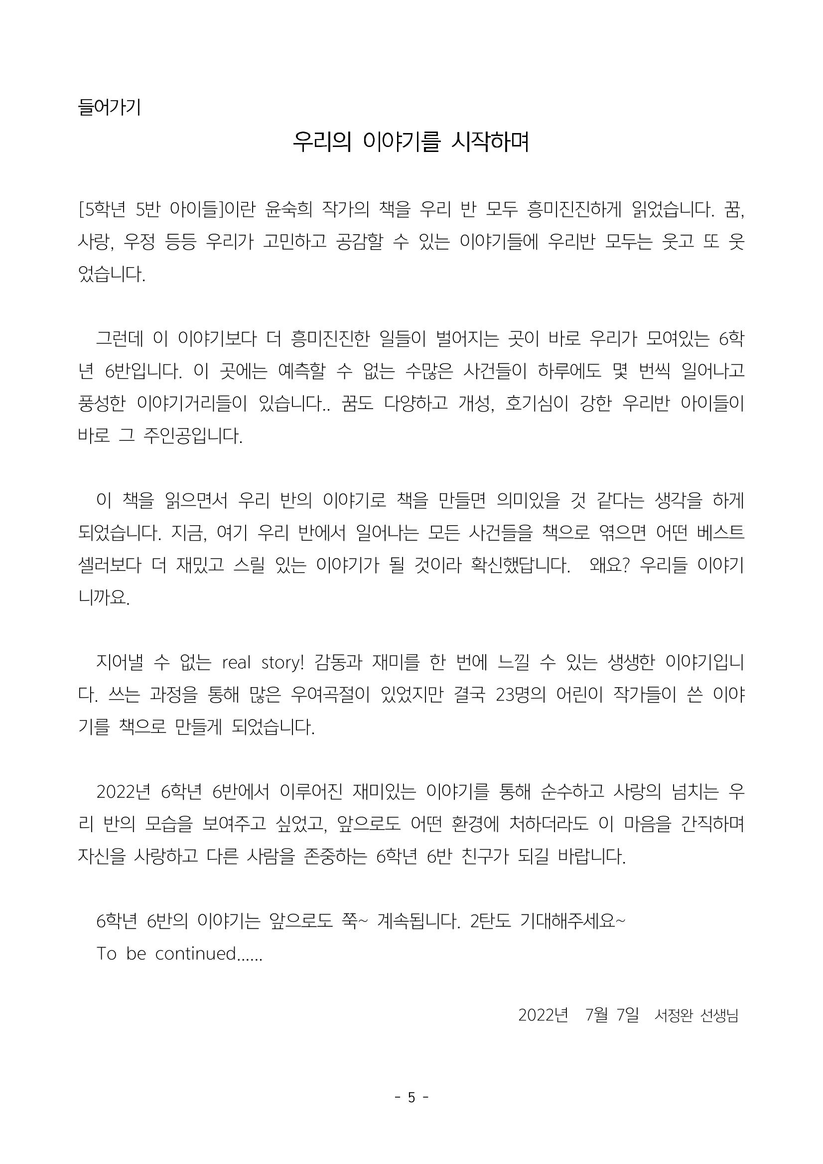 6학년 6반 아이들 8페이지