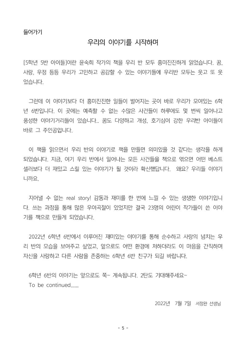 6학년 6반 아이들 8페이지