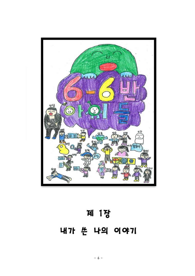 6학년 6반 아이들 9페이지