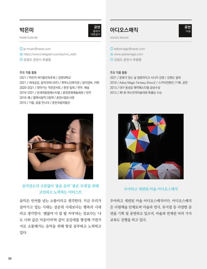춘천예술인지도 100페이지