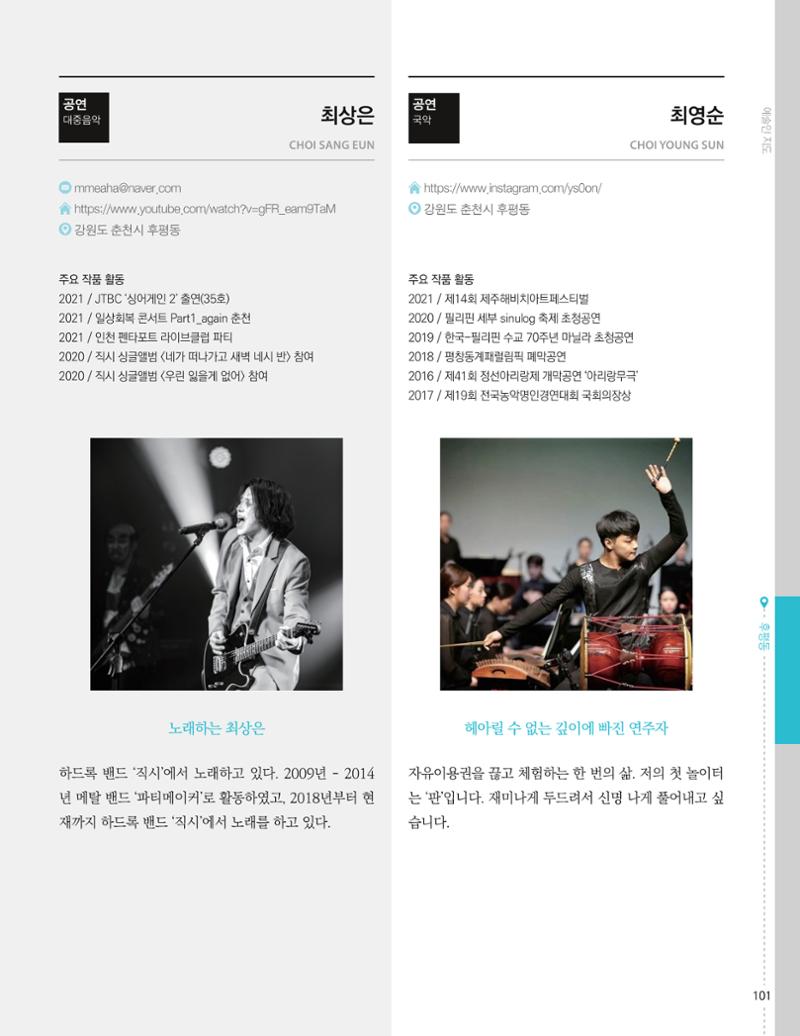 춘천예술인지도 103페이지