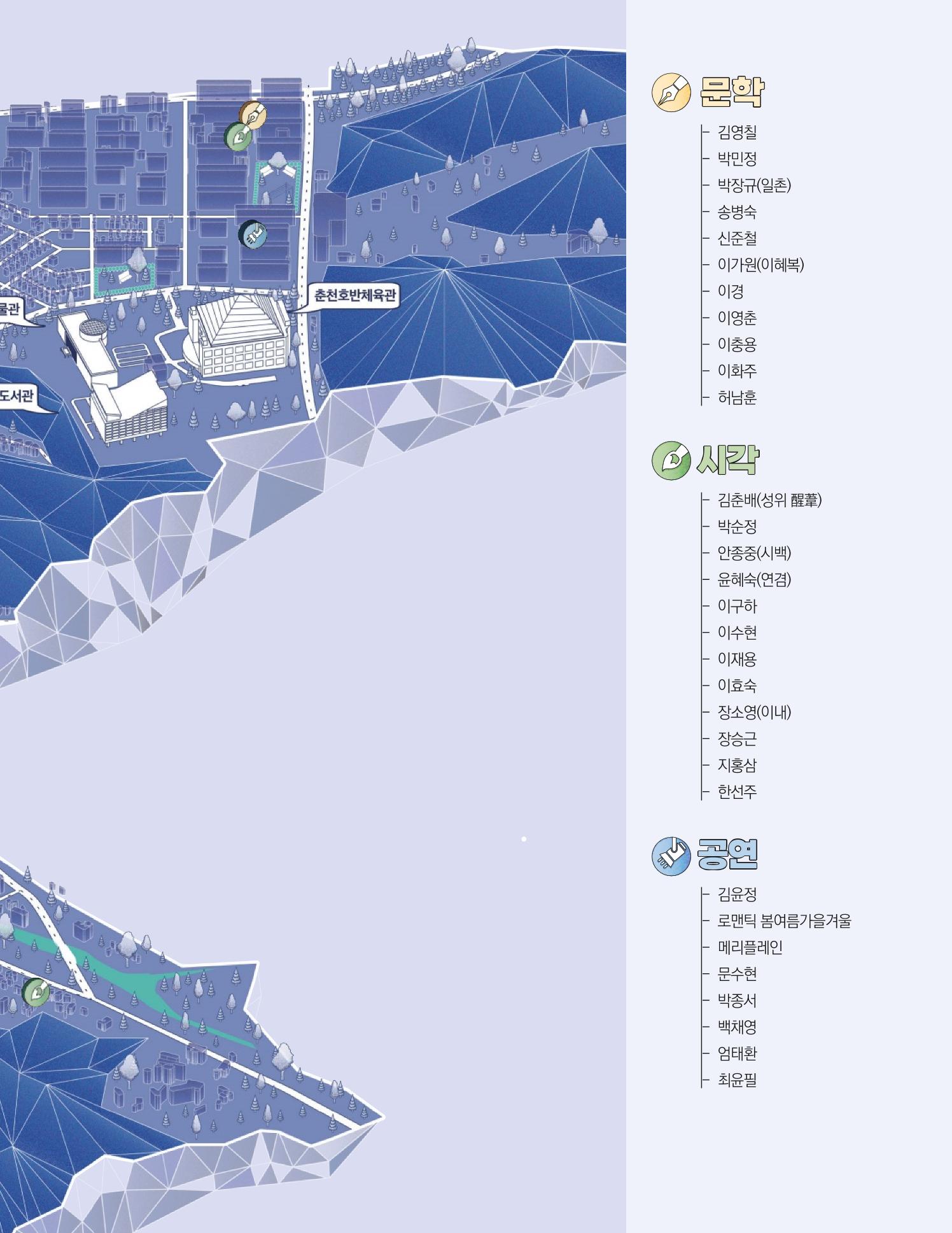 춘천예술인지도 107페이지