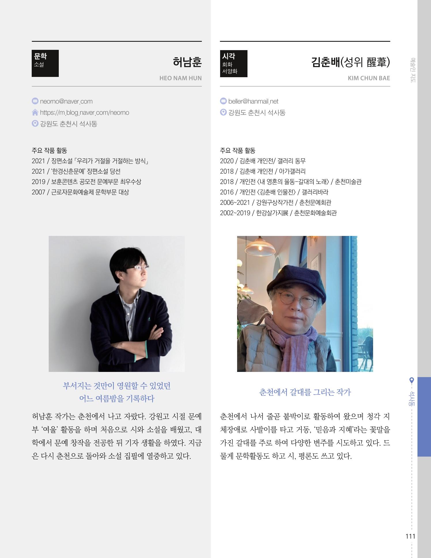 춘천예술인지도 113페이지
