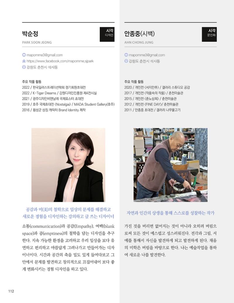 춘천예술인지도 114페이지