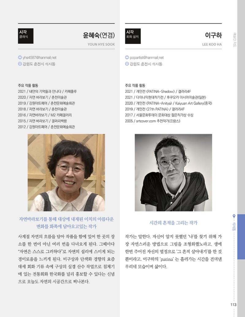 춘천예술인지도 115페이지