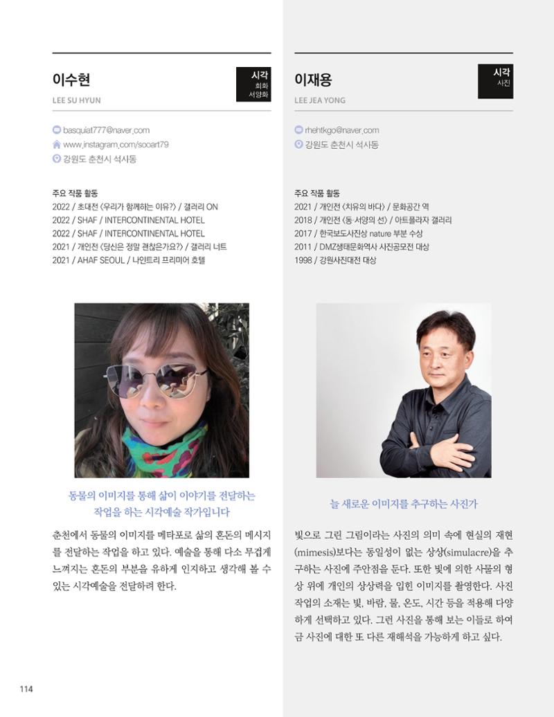 춘천예술인지도 116페이지