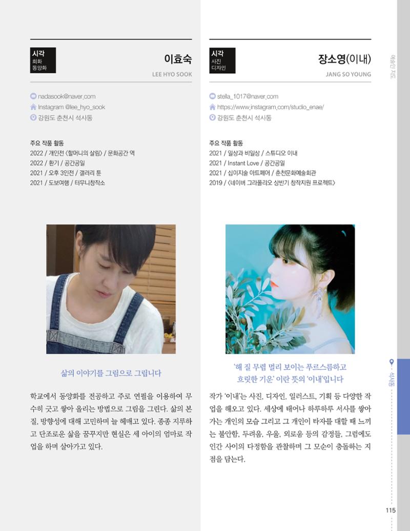 춘천예술인지도 117페이지