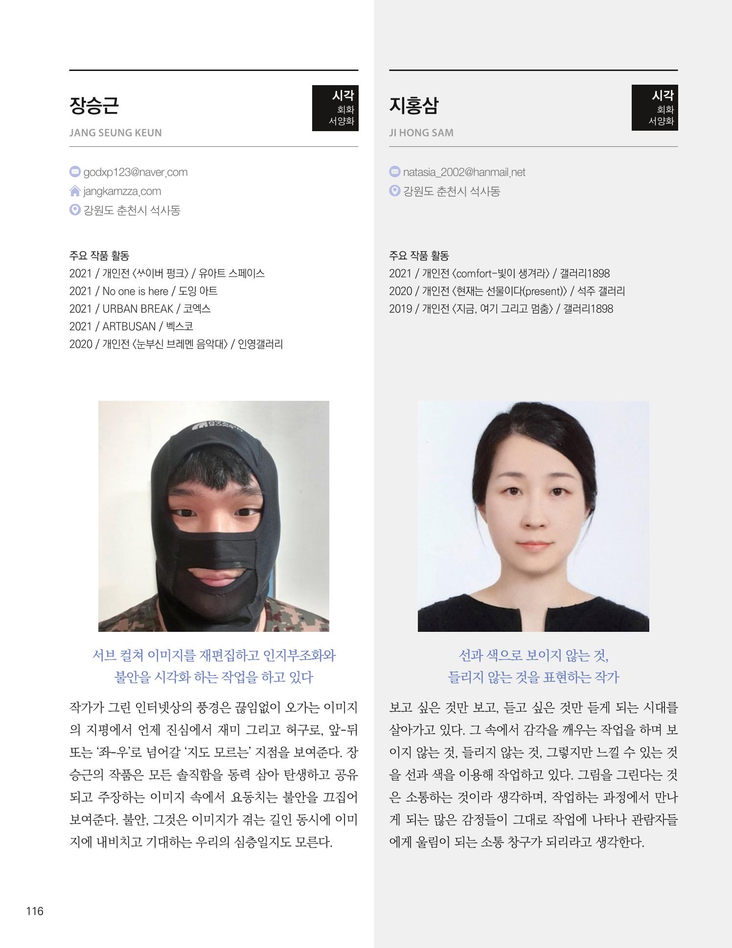 춘천예술인지도 118페이지