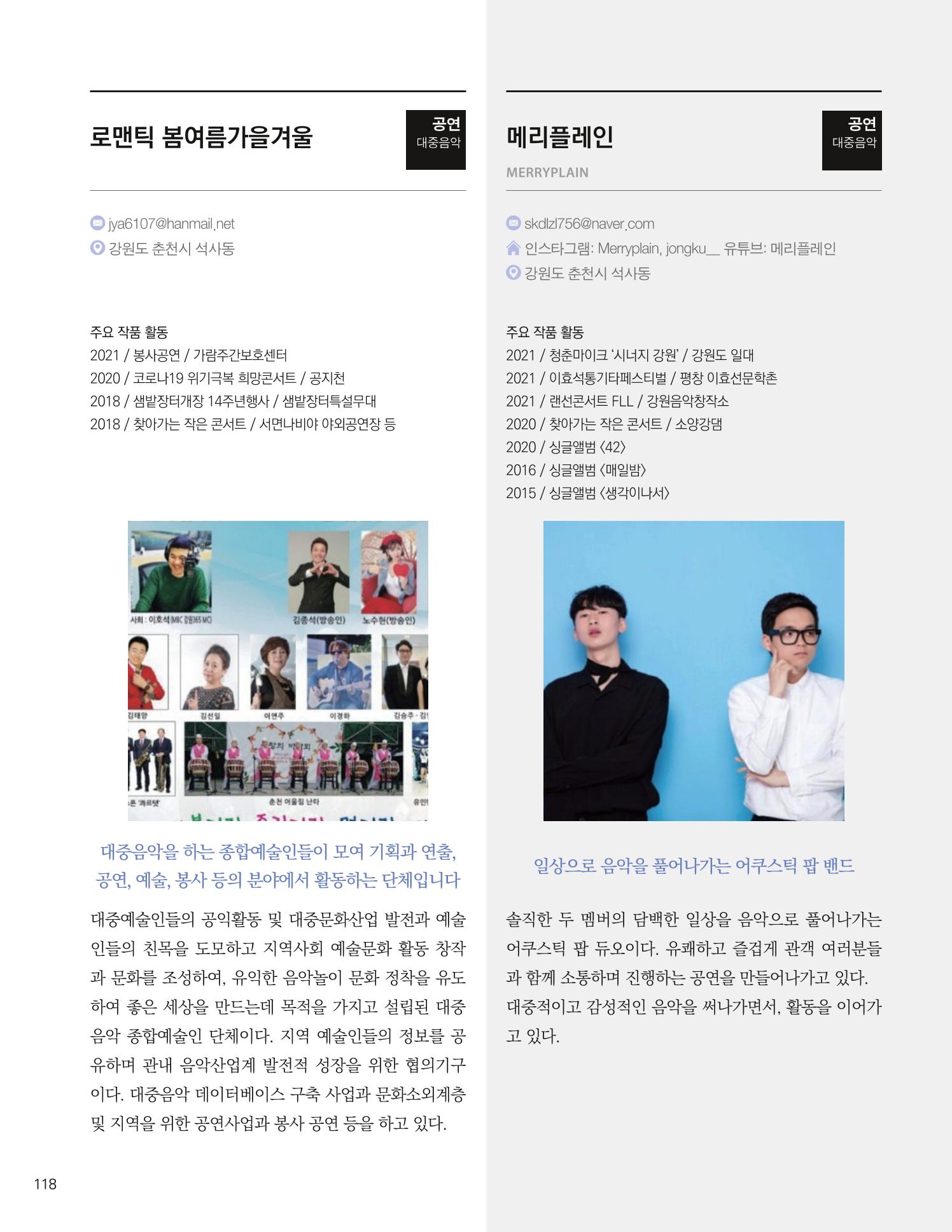 춘천예술인지도 120페이지