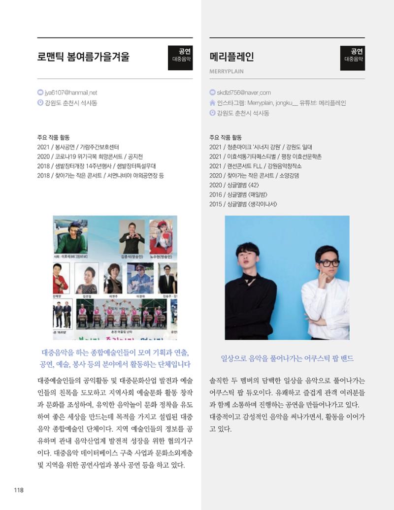 춘천예술인지도 120페이지