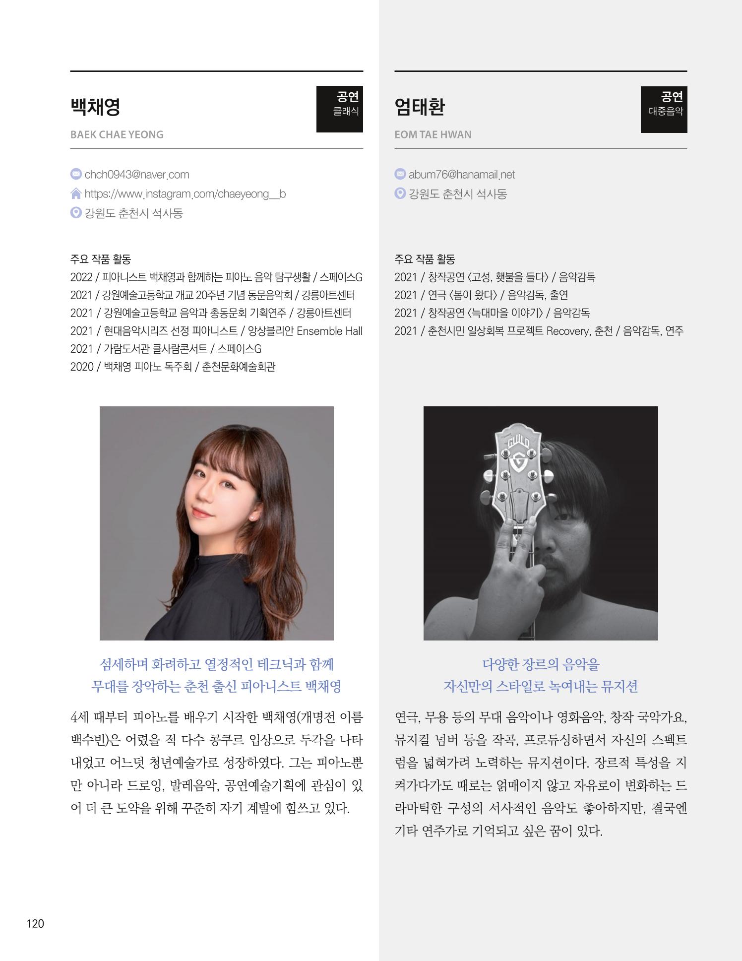 춘천예술인지도 122페이지