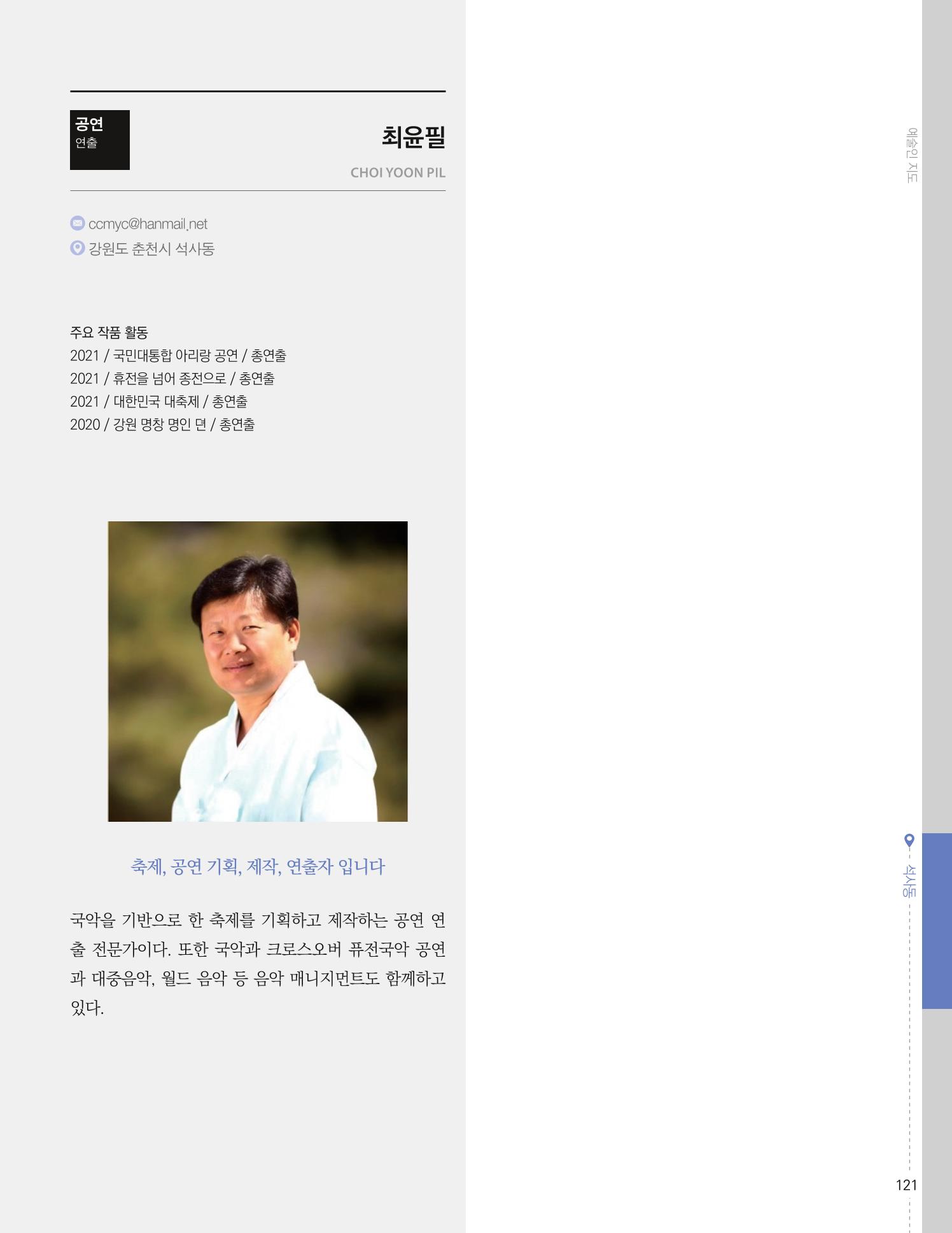 춘천예술인지도 123페이지