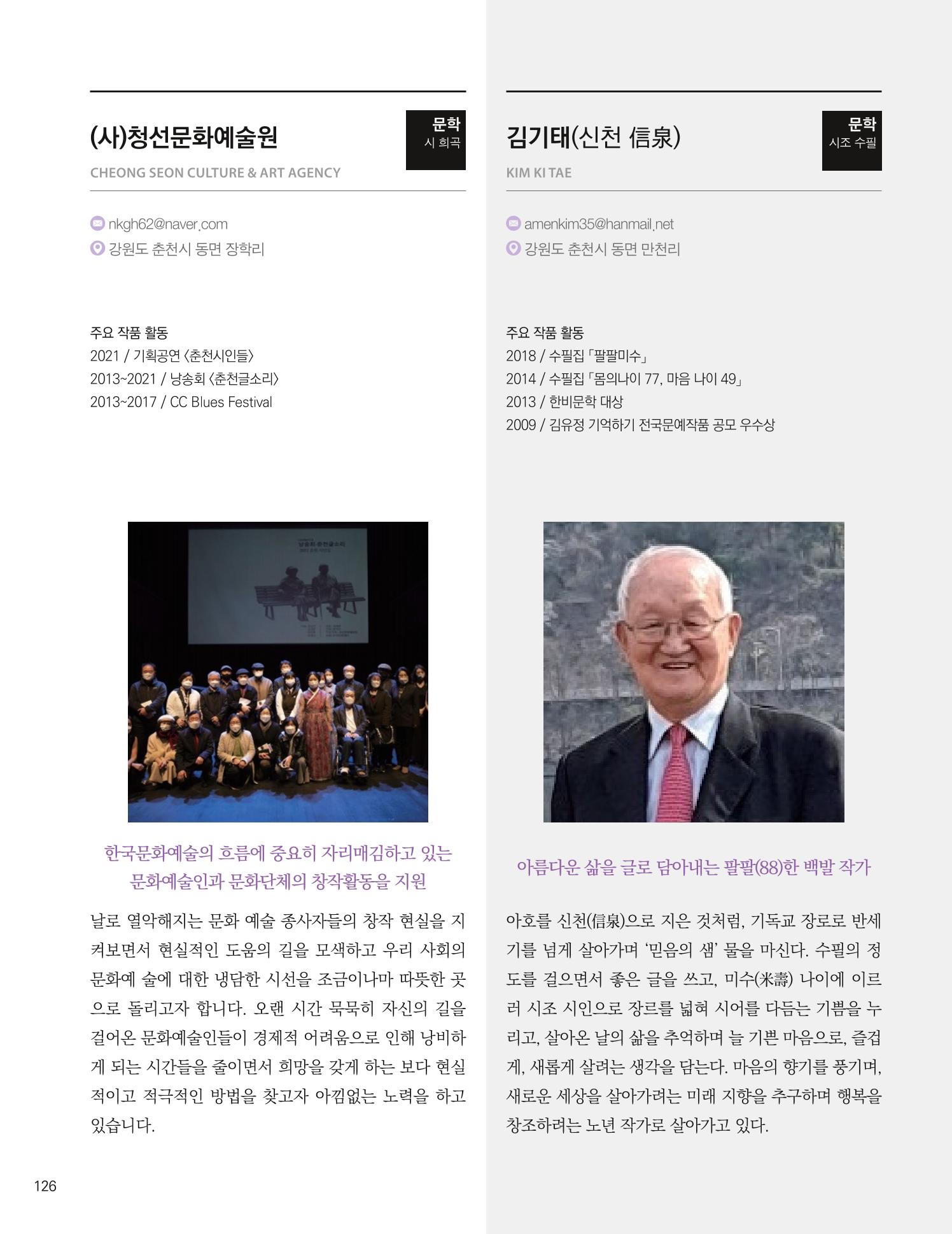 춘천예술인지도 128페이지
