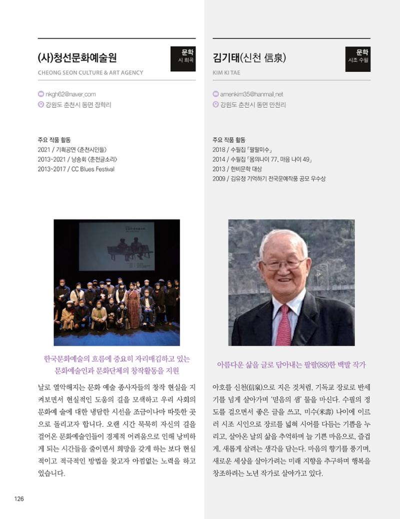 춘천예술인지도 128페이지