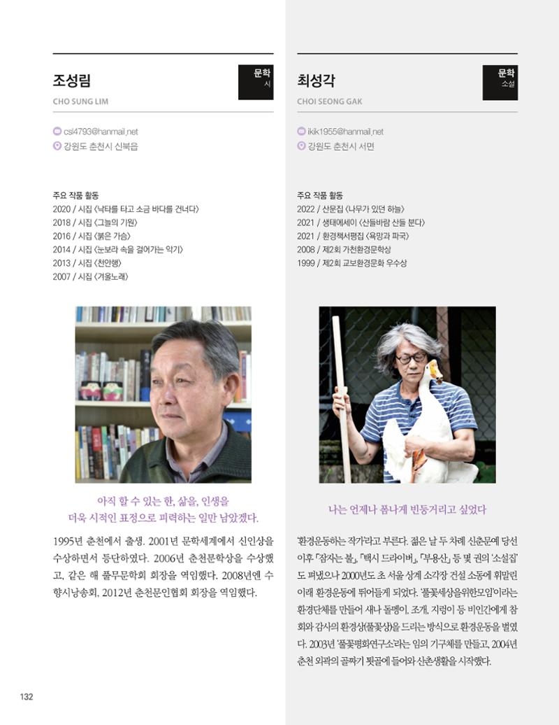 춘천예술인지도 134페이지