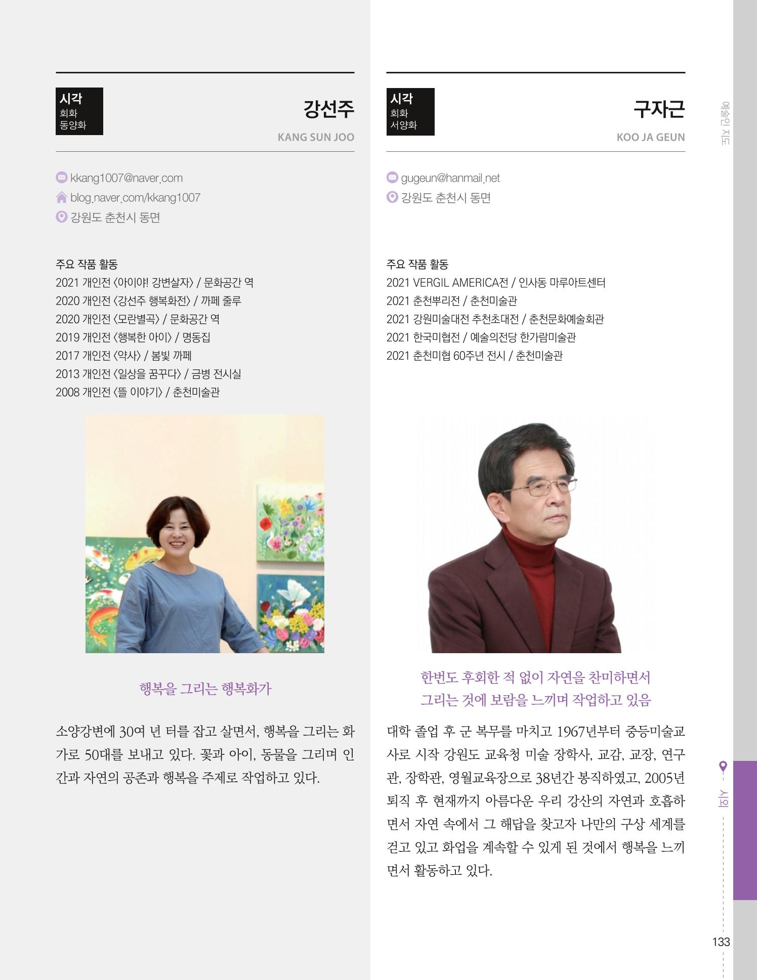춘천예술인지도 135페이지