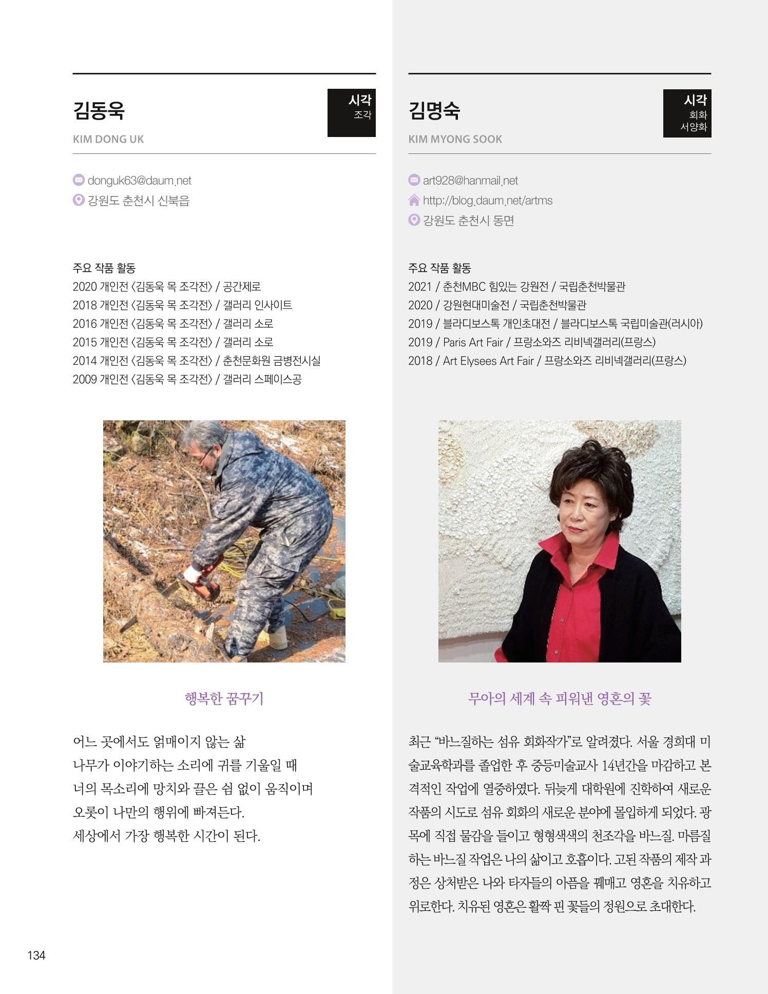 춘천예술인지도 136페이지
