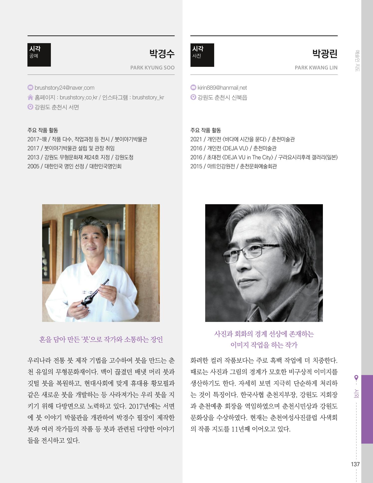 춘천예술인지도 139페이지