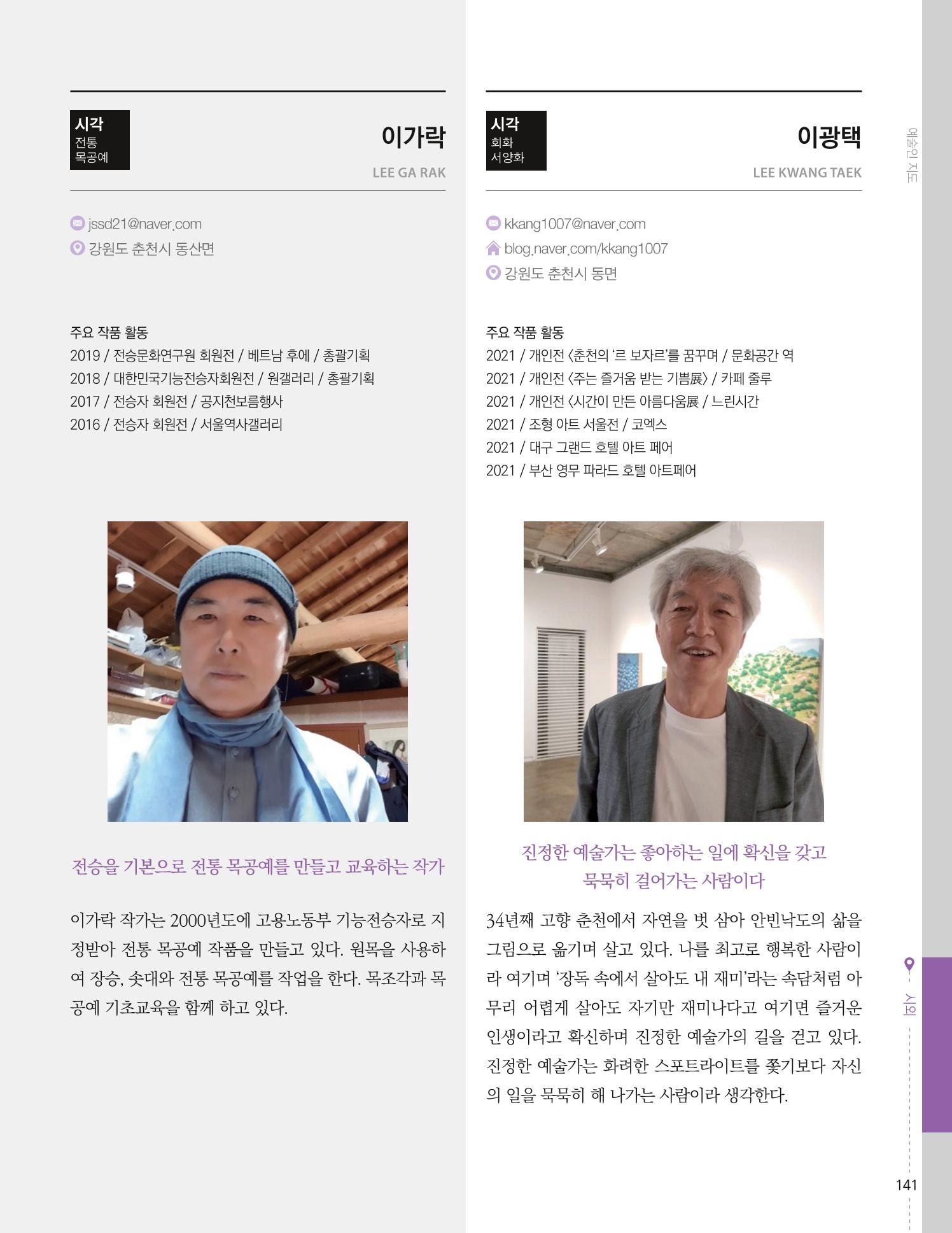 춘천예술인지도 143페이지
