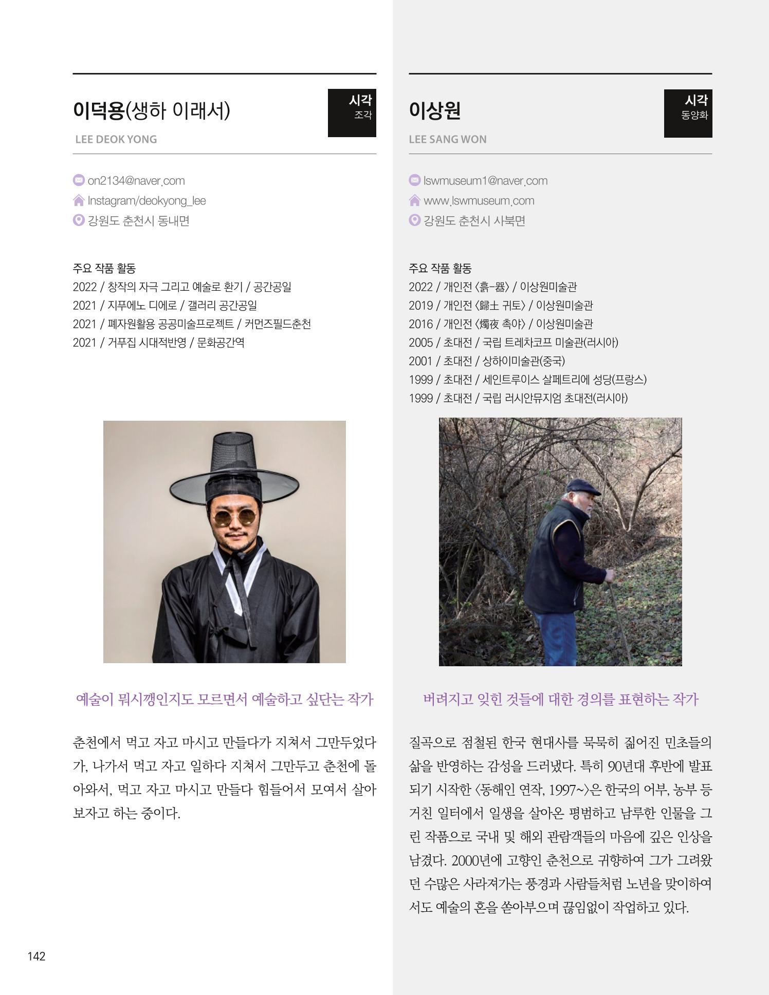 춘천예술인지도 144페이지