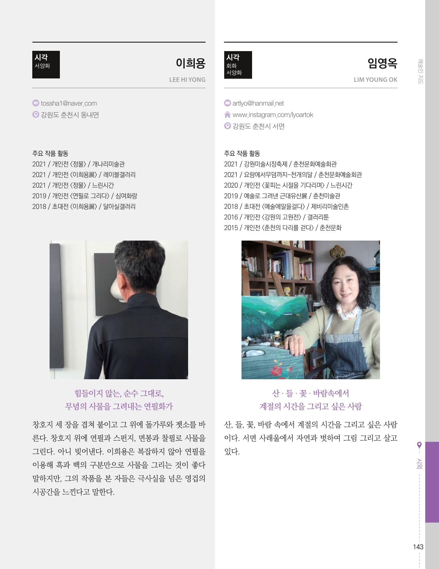 춘천예술인지도 145페이지