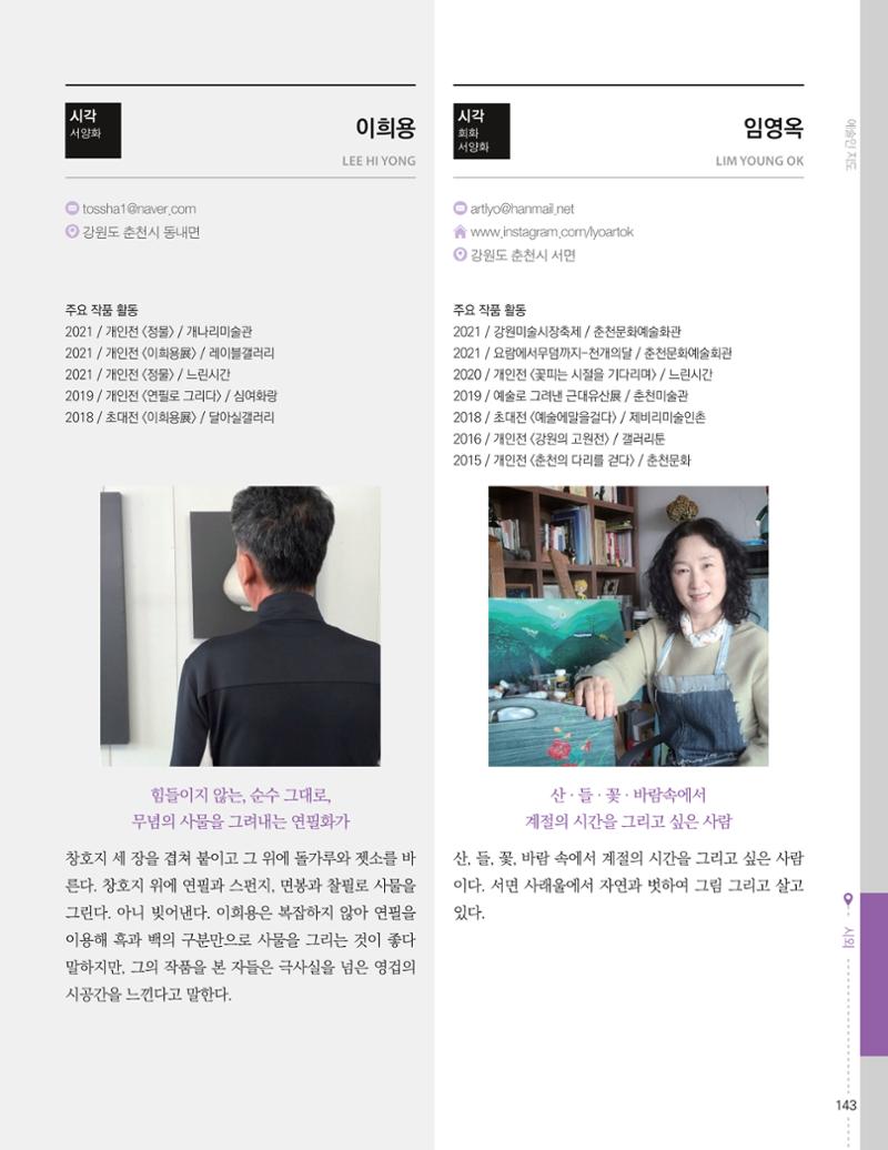 춘천예술인지도 145페이지
